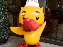 -北京全聚德(西翠路店)