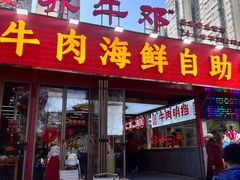 -养牛邓·潮汕牛肉海鲜自助火锅(广州店)
