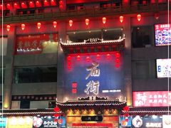 -庙街旅游·美食广场(五一广场店)
