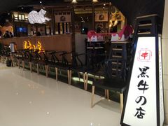 -黑牛の店·和牛烧肉(合生汇店)