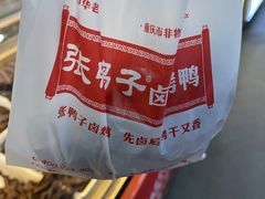 -张鸭子重庆特产卤味小吃(凯瑞店)