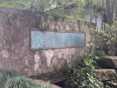 -杭州植物园