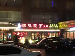 门面-渝味晓宇火锅(合川路店)