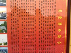 -南海禅寺