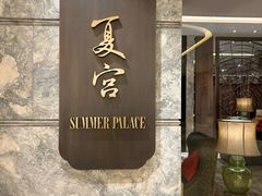 -夏宫中餐厅(静安香格里拉店)