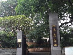 -黄埔古港