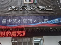 -陕北民歌大舞台