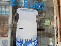 -康乐(滨江道店)