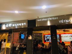 门面-大头虾越式风味餐厅(光明广场店)