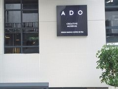 -ADO KAFE(大学城店)