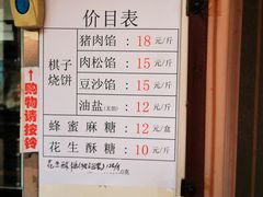 菜单-妙味当棋子烧饼(凤凰世嘉店)