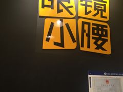-望京小腰(北京总店)