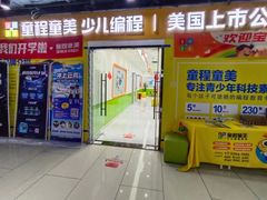 -童程童美·信息学竞赛·乐高机器人编程(龙华校区)