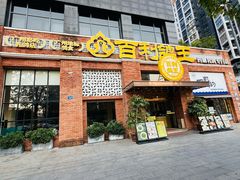 -百利鸽王(紫薇路店)