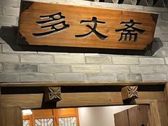 -东来顺饭庄(西直门店)