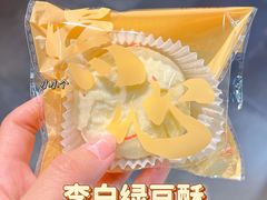 -陕拾叁-西安糕点(北院门创始店)