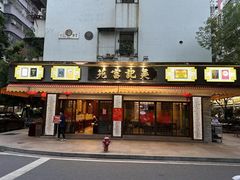 -吴记富苑(朝阳店)