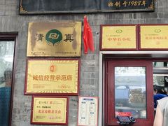 -增盛魁小吃店