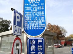 -北海公园-停车场