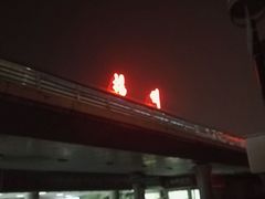 -东园小馆·早茶·淮扬小炒(印象汇店)