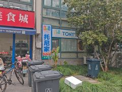 -Tony's House