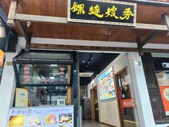 -秀嫂挞粿