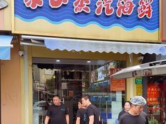 -蔚海之都·象山蒸汽海鲜(仙霞路店)