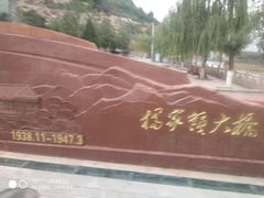 -延安杨家岭革命旧址