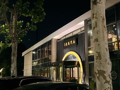 -南门涮肉(上海一店)