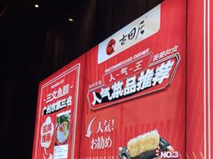 用餐区-古田居·特色寿司料理(星之岛旗舰店)