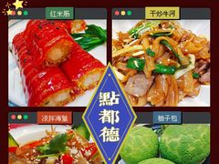 -点都德(北京路贰店)