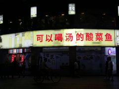 门面-川里谈·川味小馆(北京路店)