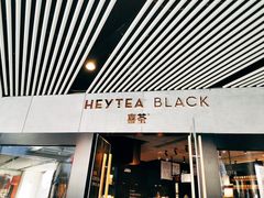 门面-喜茶(北京三里屯太古里店)