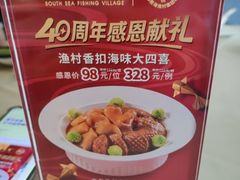 -南海渔村 (流花湖店)