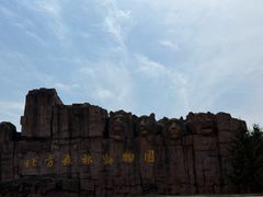 -哈尔滨北方森林动物园