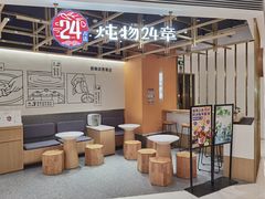 -炖物24章·顺时轻养茶(杭州大厦店)