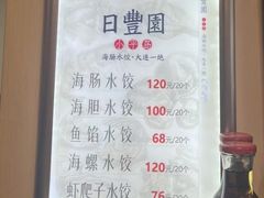 -日丰园海肠水饺·老字号大连海鲜(小平岛总店)