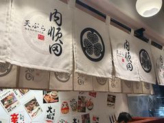 -天妇罗内顺田(罗湖店)