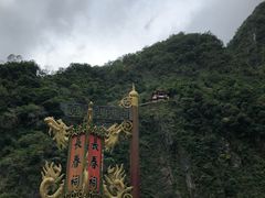 -太鲁阁公园