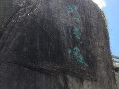 -梧桐山风景名胜区