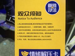 -喜剧部落脱口秀(三里屯店)