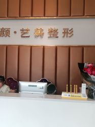 点击看大图 -佛山艺美医疗美容·整形·美肤·塑形