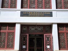 -北京大学赛克勒考古与艺术博物馆