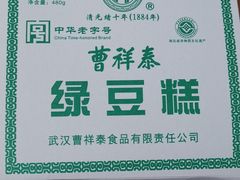 -曹祥泰(解放路店)