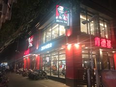 -肯德基(沪东店)