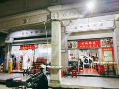 -炬龙牛肉店(新华店)