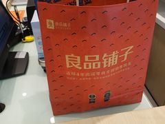 -良品铺子(马鞍山万达广场店)