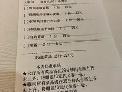 账单-眉州东坡(通州店)