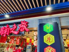 -牛腩之旅·牛腩牛杂煲(光启城美食城店)