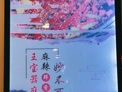 -匠岳·王宝器麻椒鱼(会展中心店)